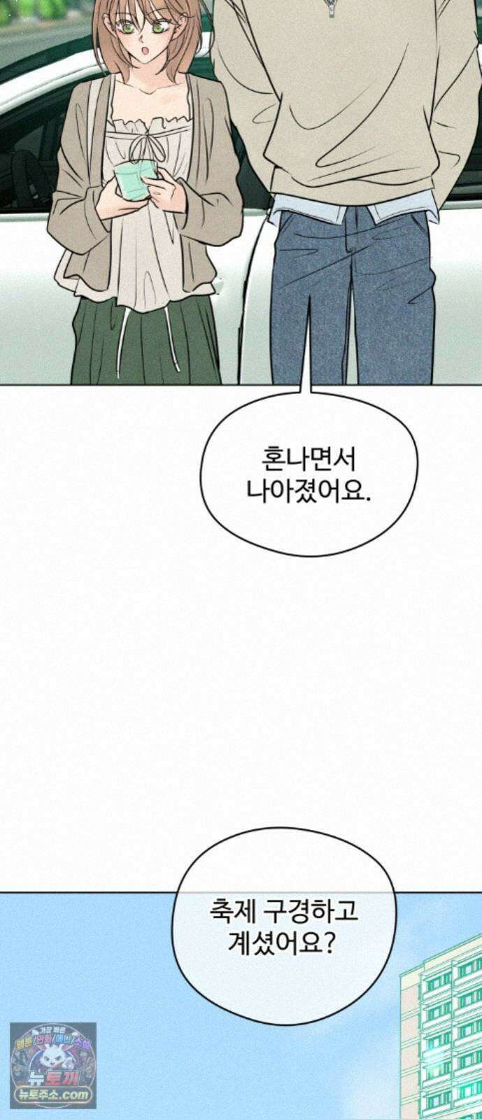 양아치의 첫사랑 32화 8