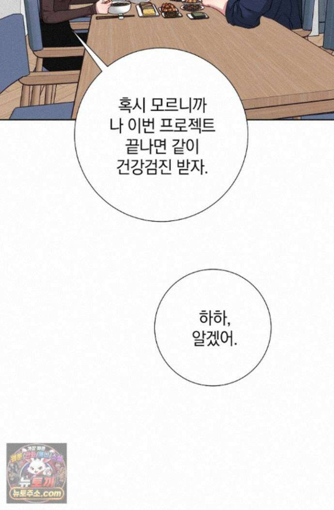 네가 온 여름 외전 10화 15
