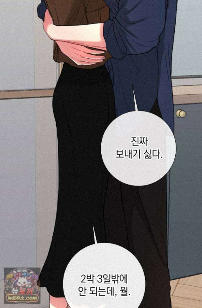 네가 온 여름 외전 10화 17