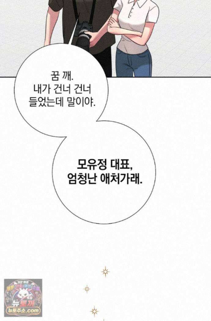 네가 온 여름 외전 10화 40