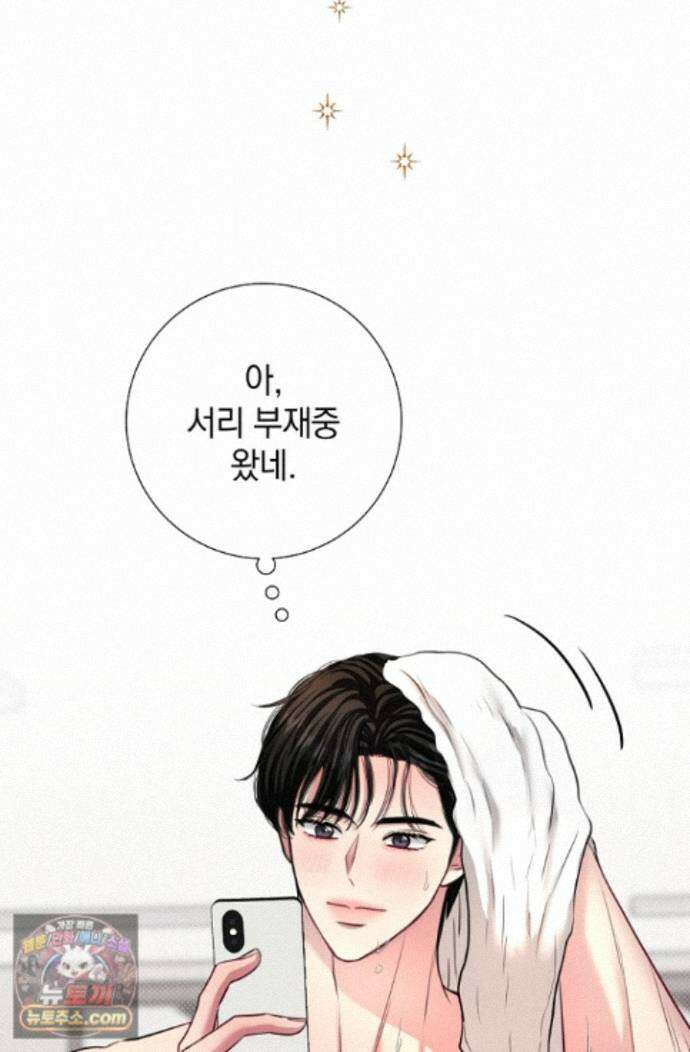 네가 온 여름 외전 10화 41