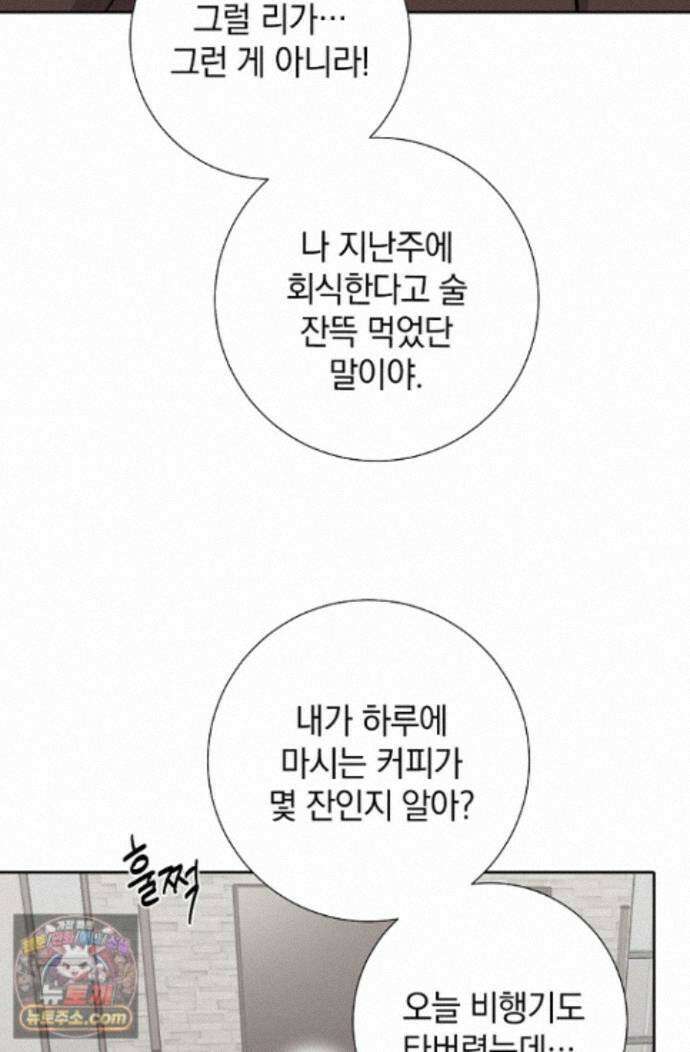 네가 온 여름 외전 10화 59