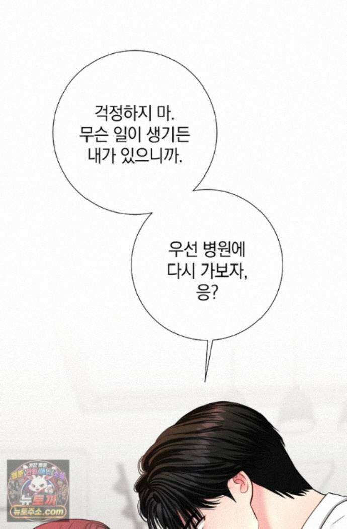 네가 온 여름 외전 10화 62