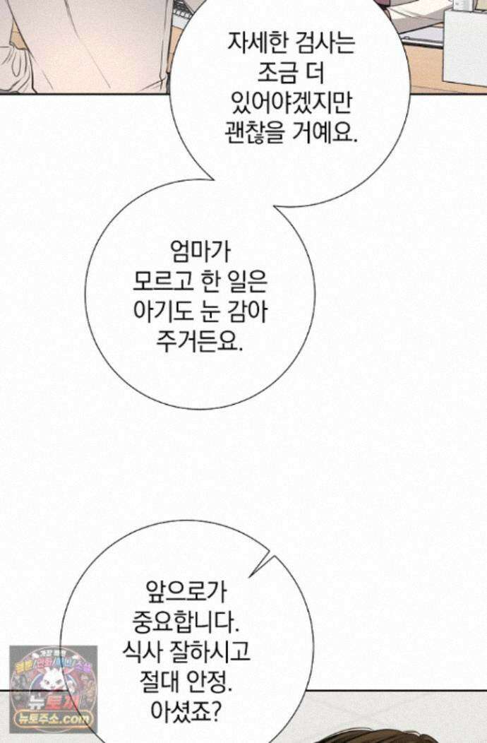 네가 온 여름 외전 10화 68
