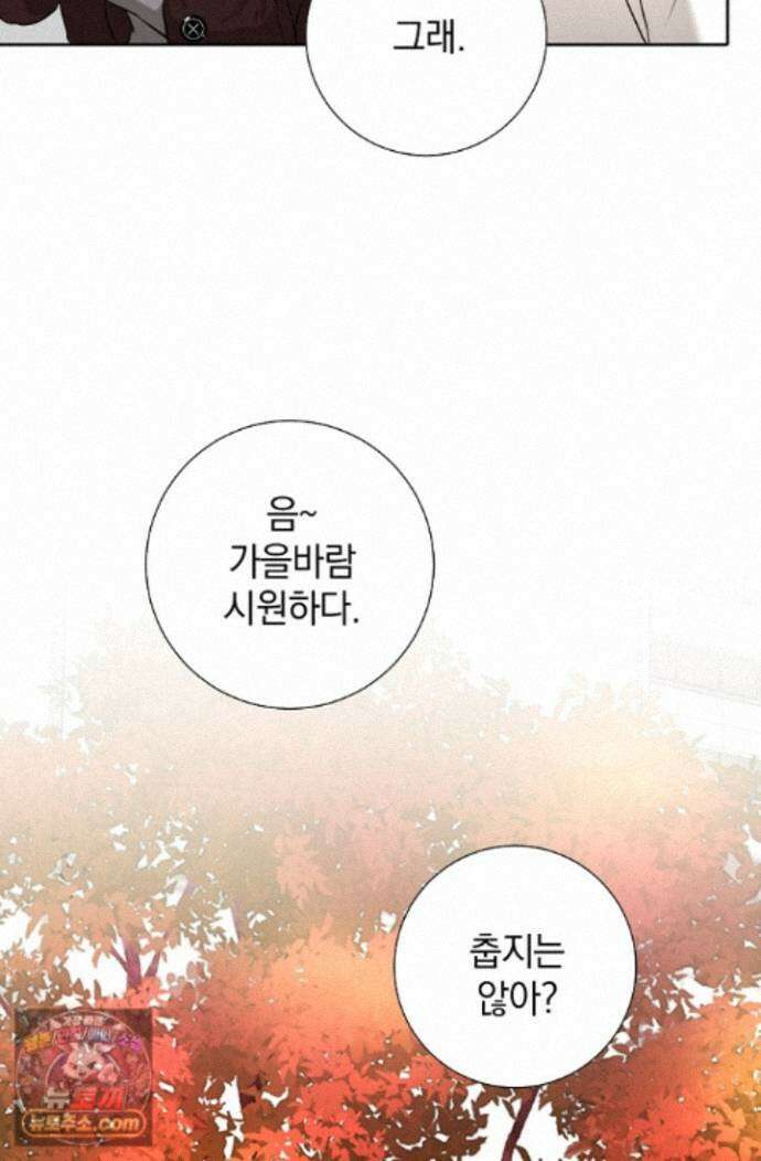 네가 온 여름 외전 10화 73