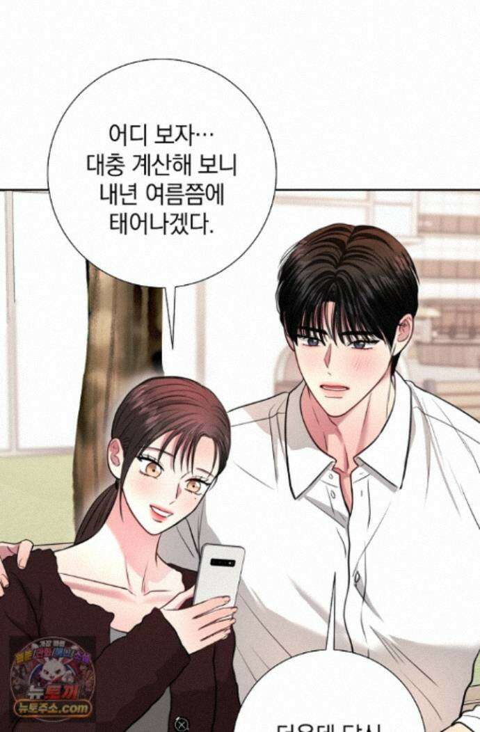 네가 온 여름 외전 10화 75