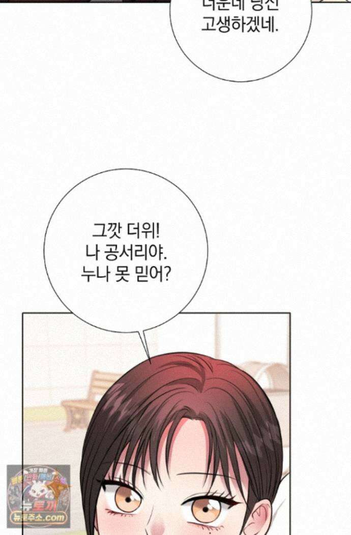 네가 온 여름 외전 10화 76
