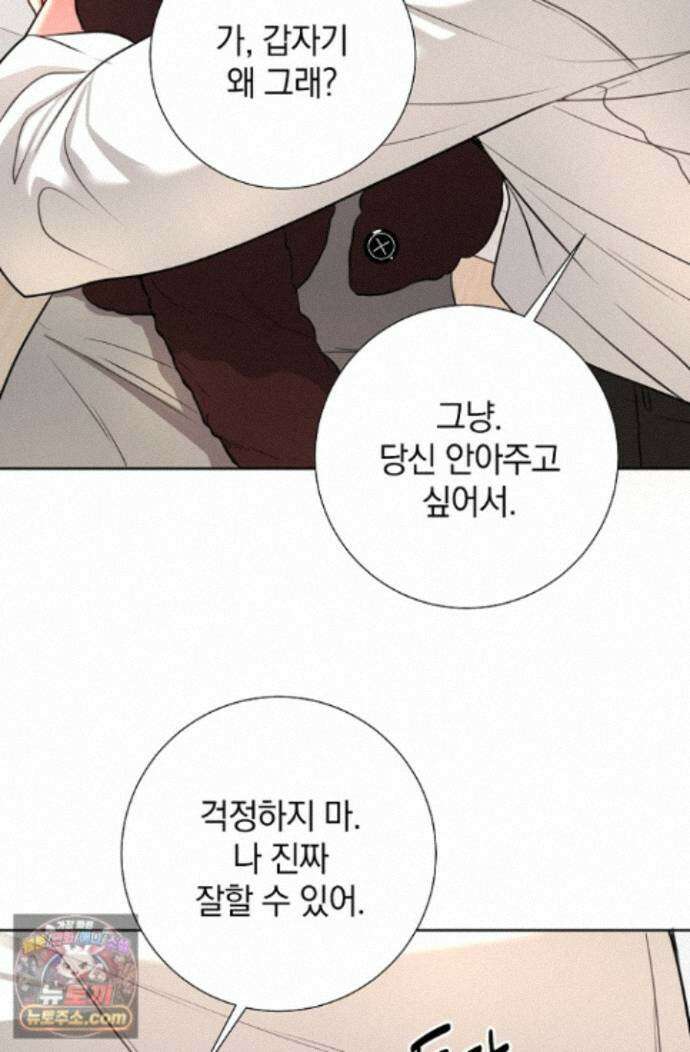 네가 온 여름 외전 10화 81