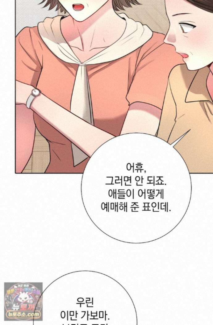네가 온 여름 외전 10화 102