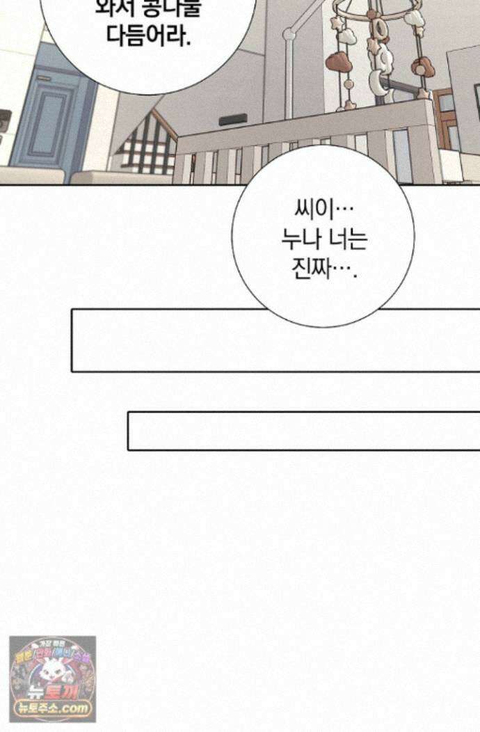 네가 온 여름 외전 10화 120