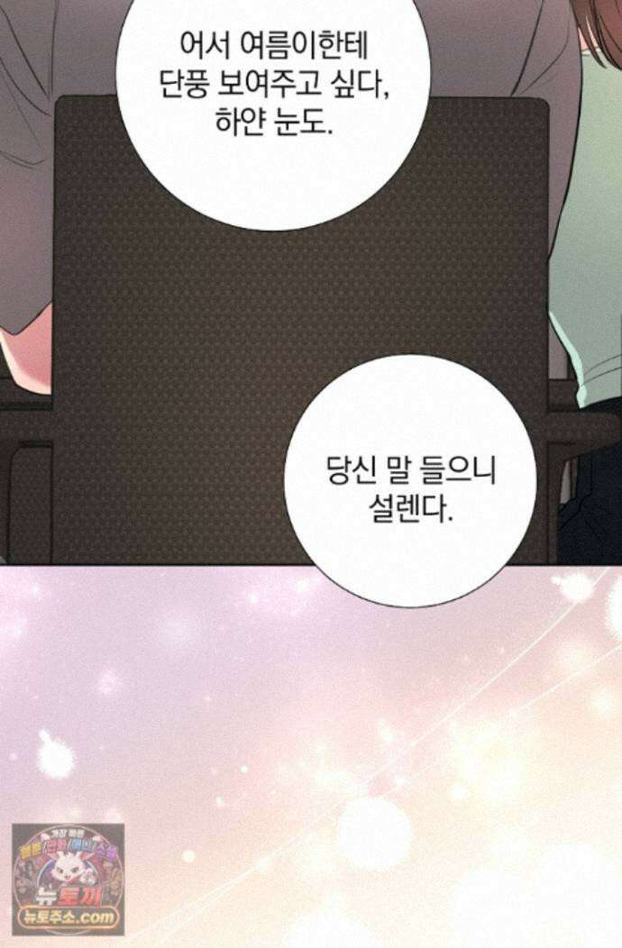 네가 온 여름 외전 10화 129