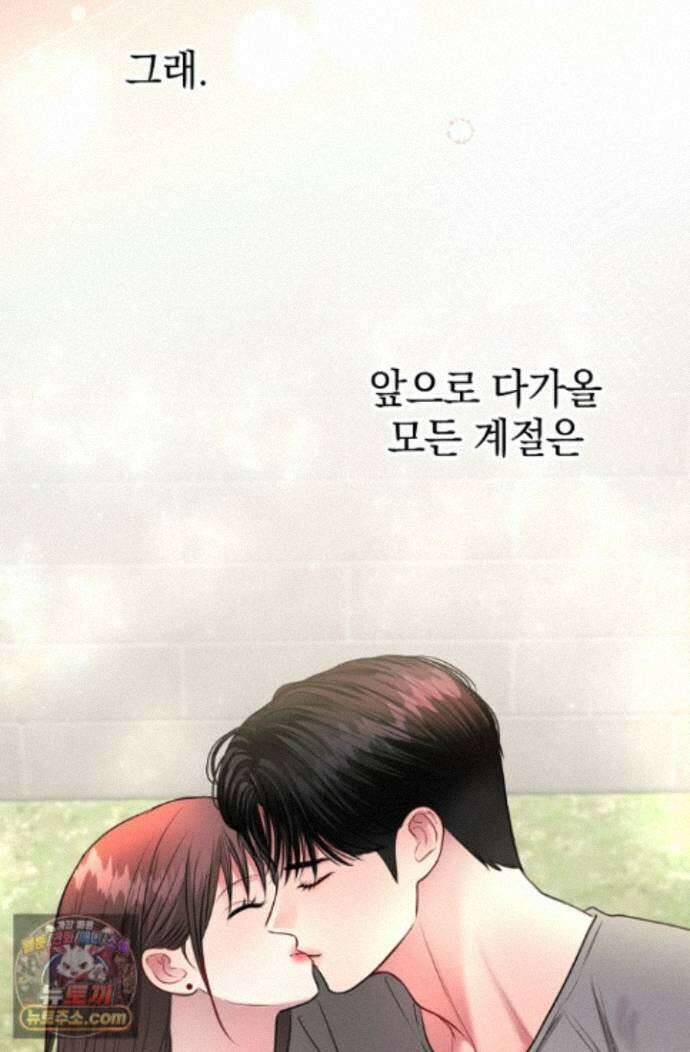 네가 온 여름 외전 10화 130