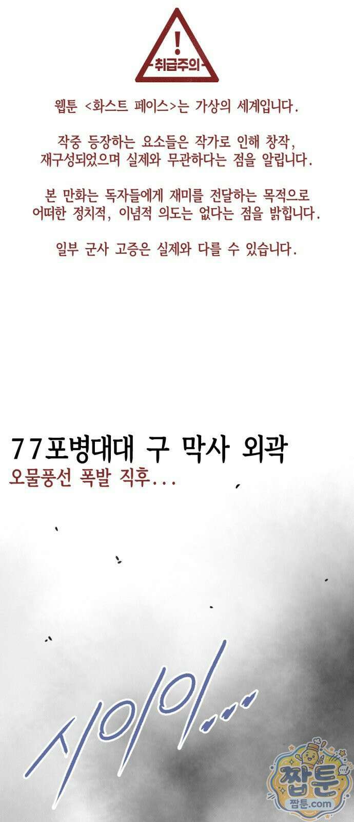 화스트 페이스 03화 1