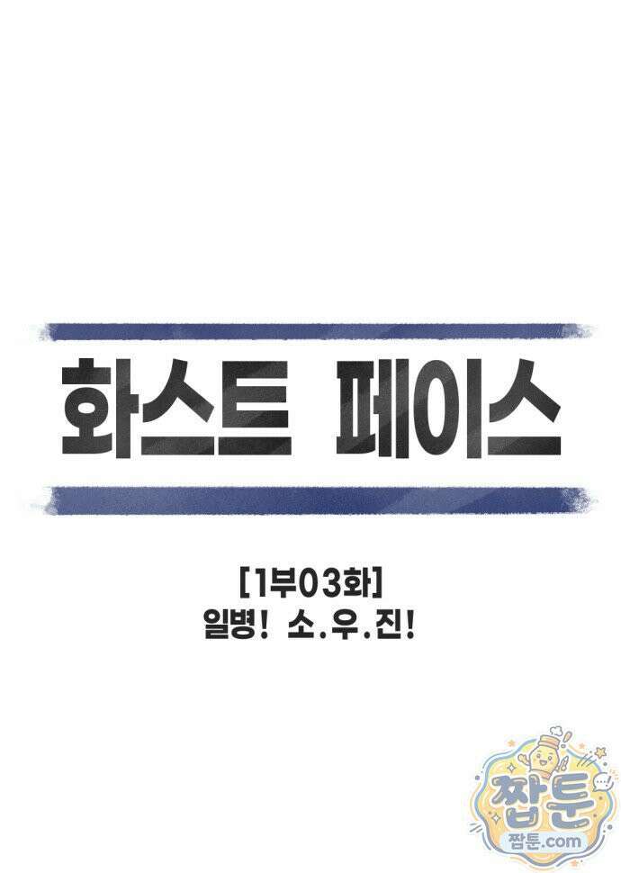 화스트 페이스 03화 10
