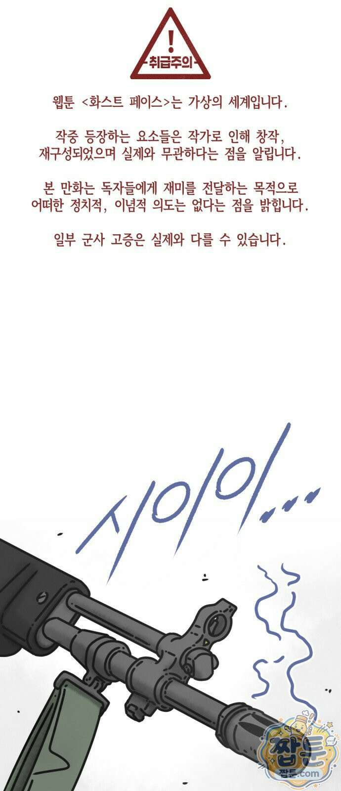 화스트 페이스 15화 1
