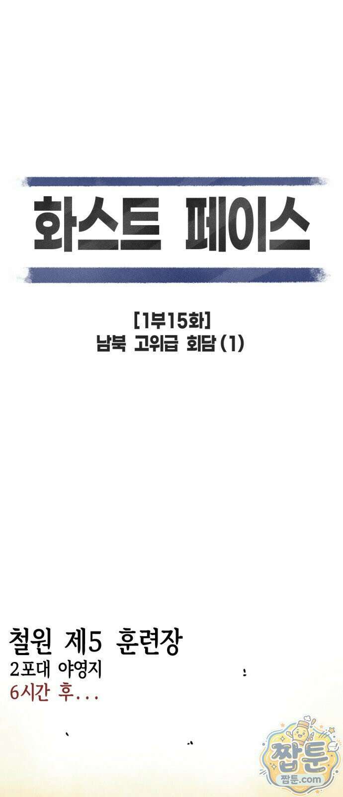 화스트 페이스 15화 7