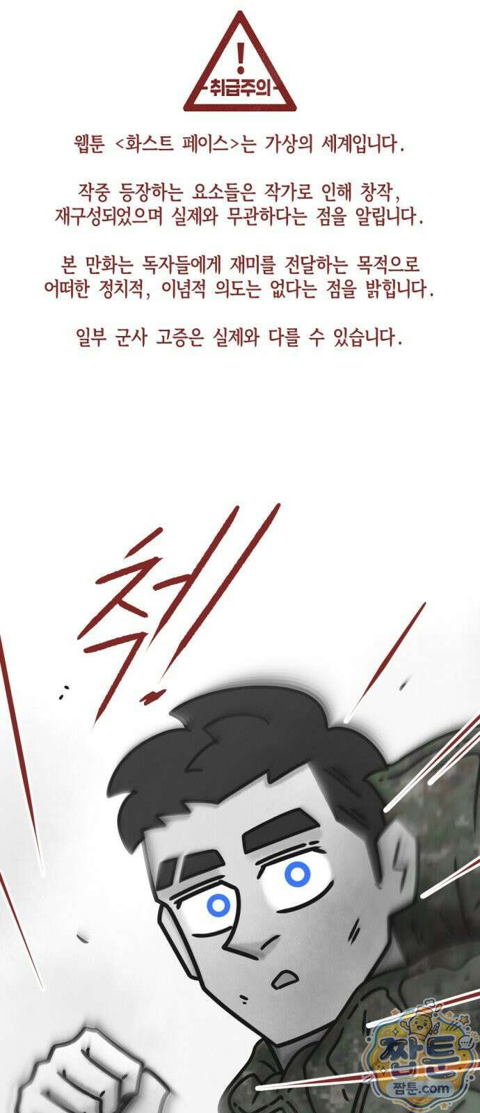 화스트 페이스 18화 1