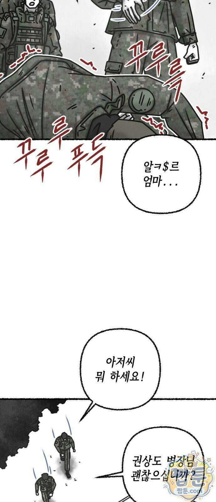 화스트 페이스 18화 8