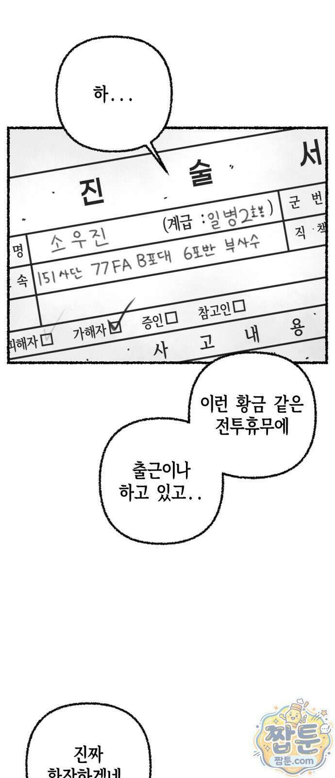 화스트 페이스 18화 13