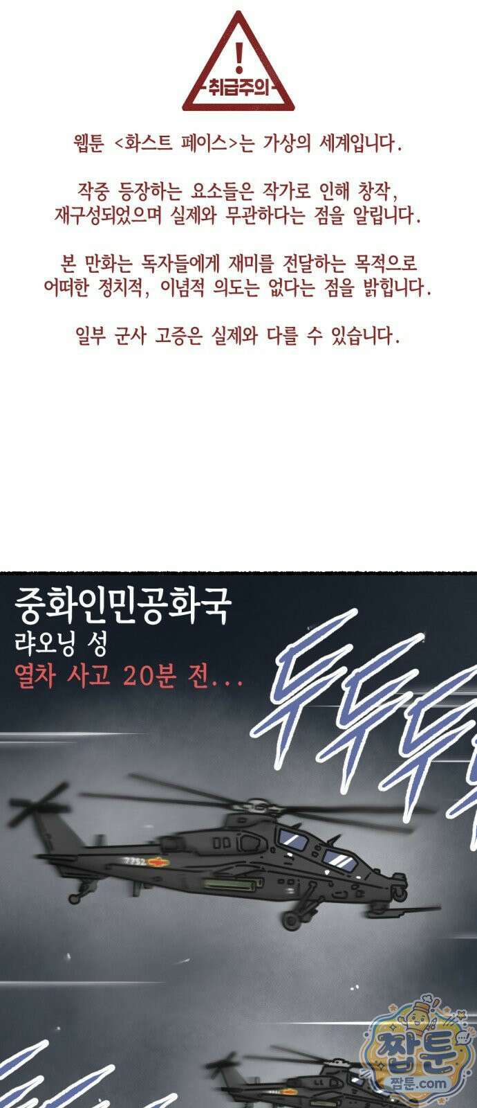 화스트 페이스 21화 1