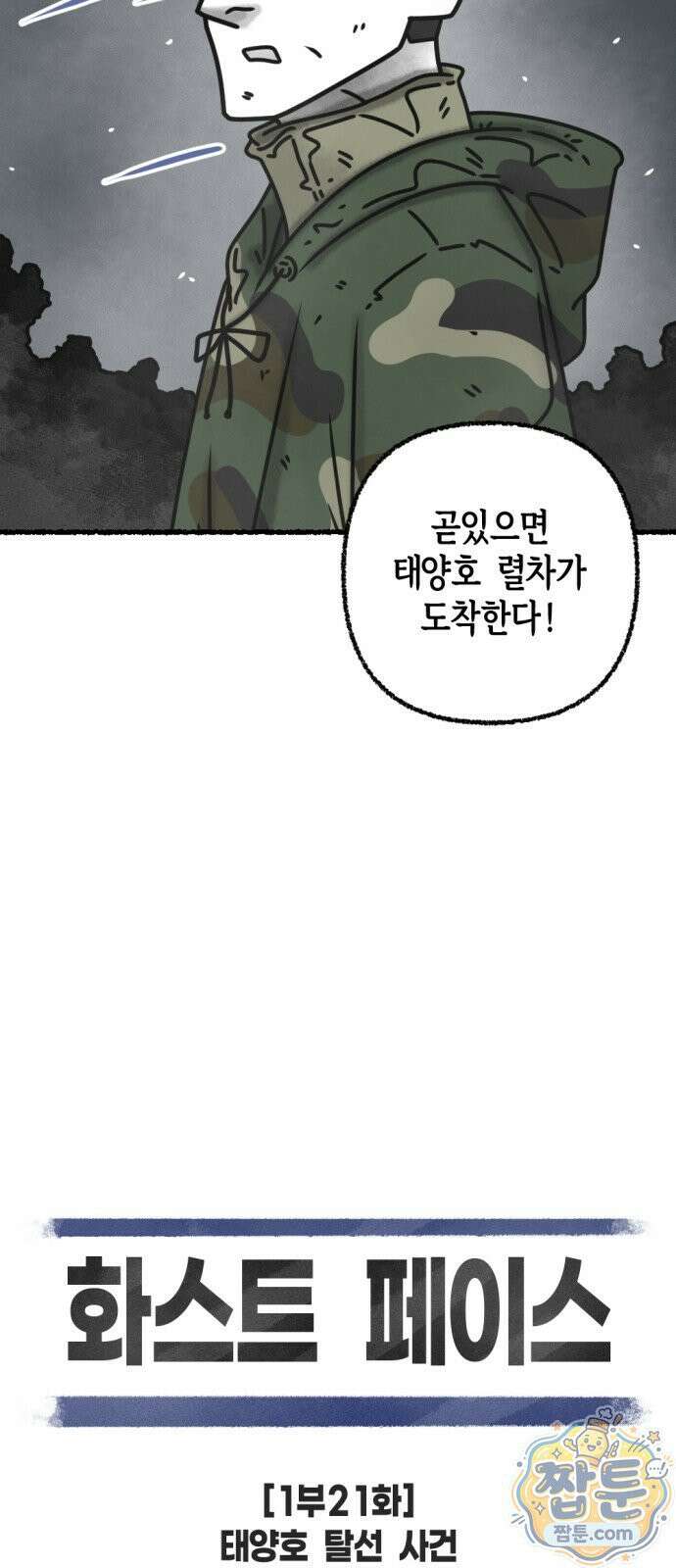 화스트 페이스 21화 7