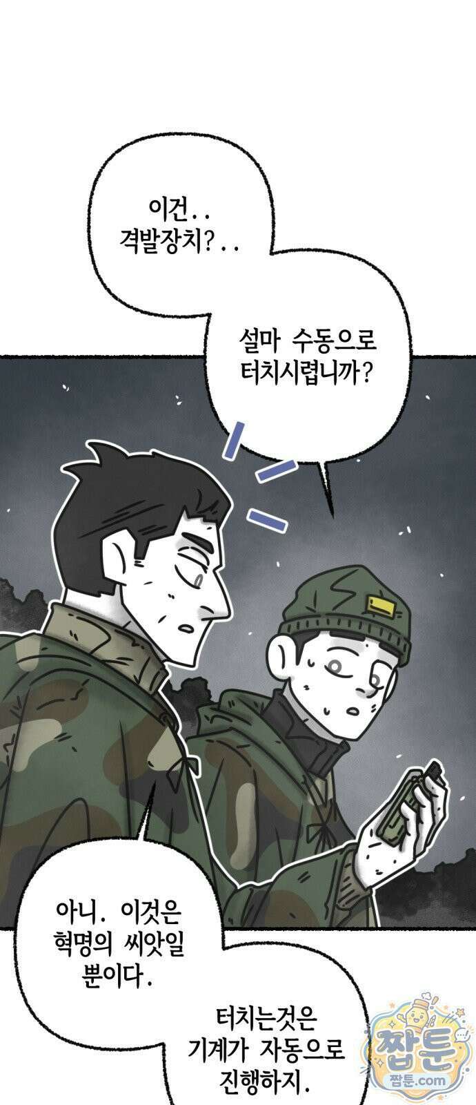 화스트 페이스 21화 9
