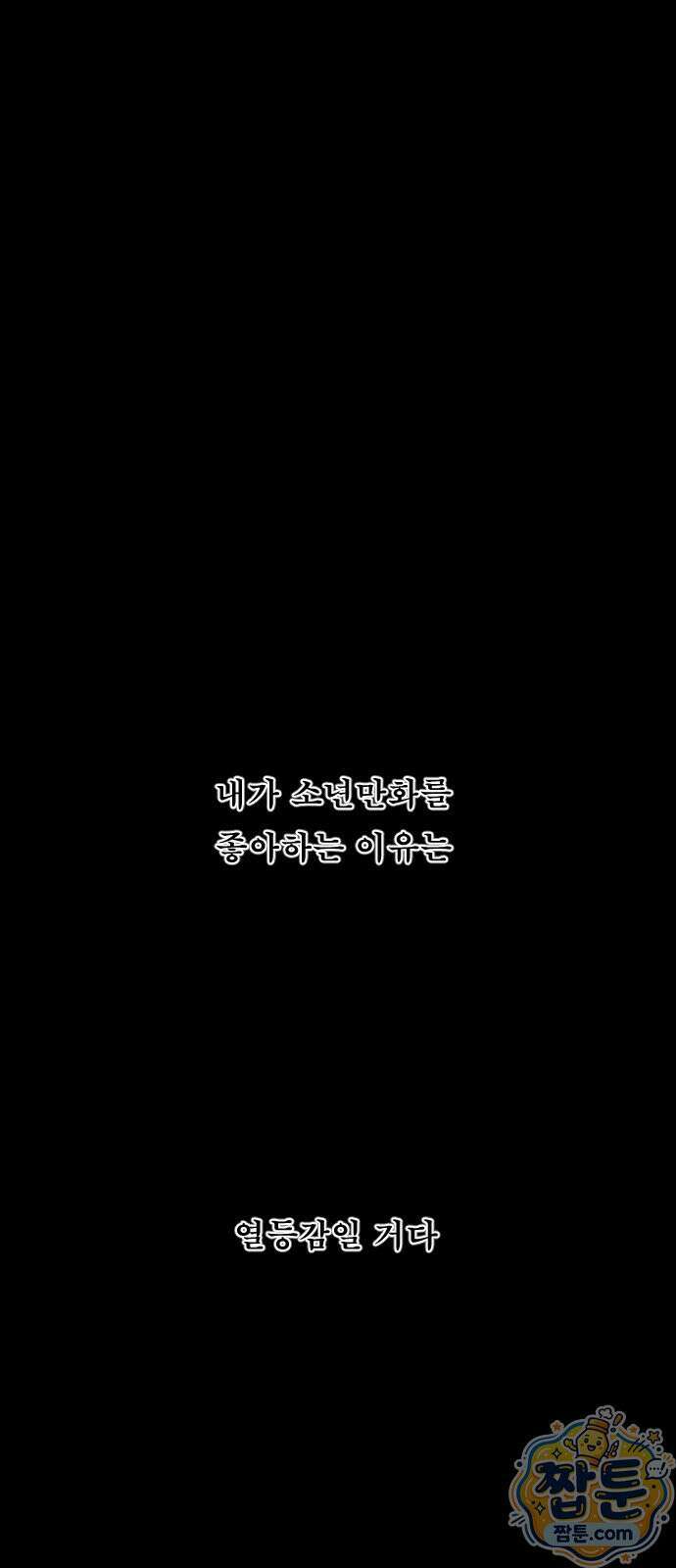 천도박멸 01화 2