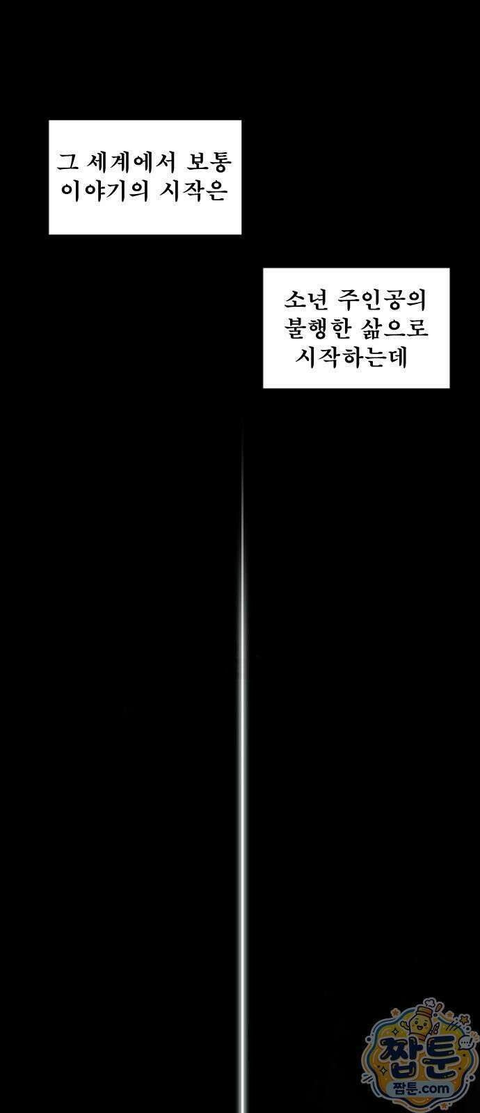 천도박멸 01화 3