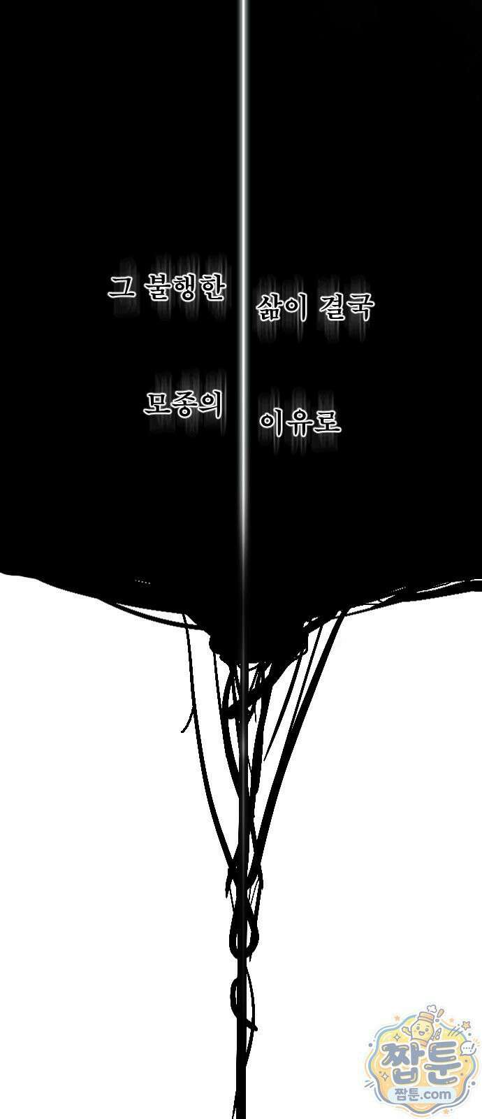 천도박멸 01화 4