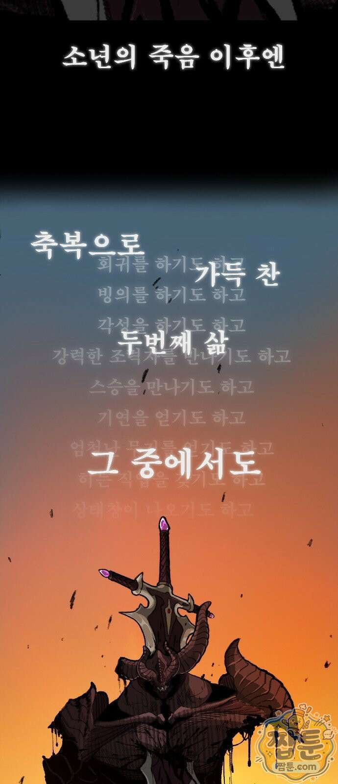 천도박멸 01화 8