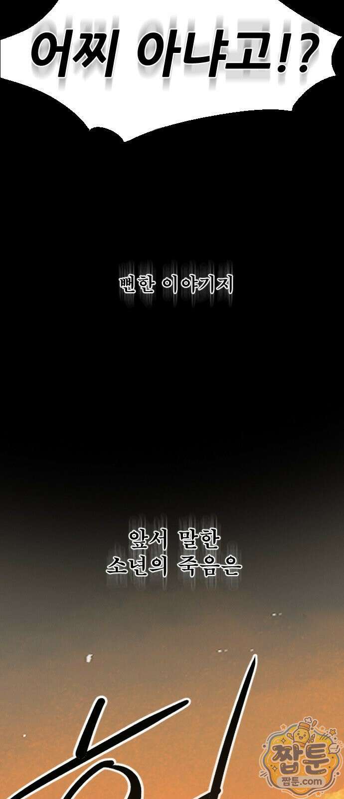 천도박멸 01화 12