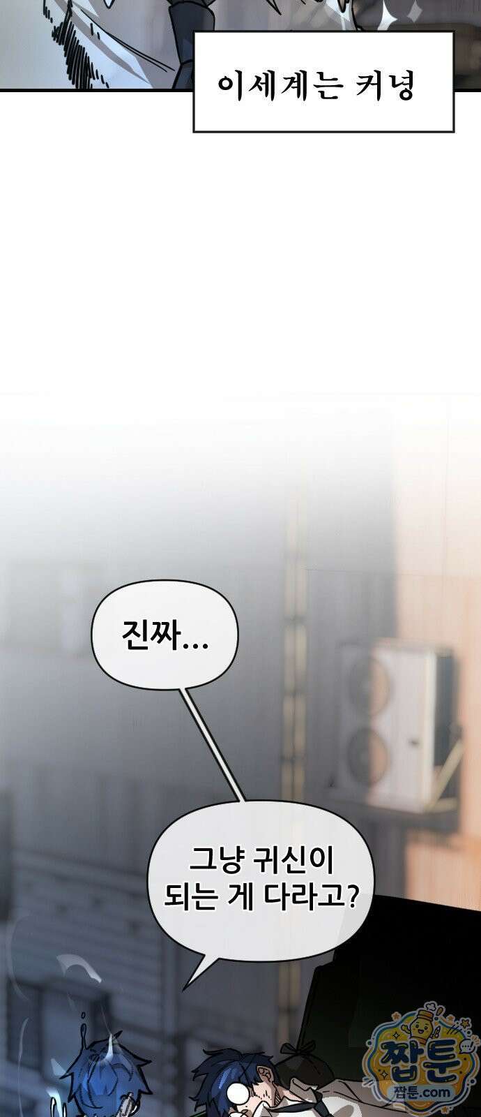 천도박멸 01화 20