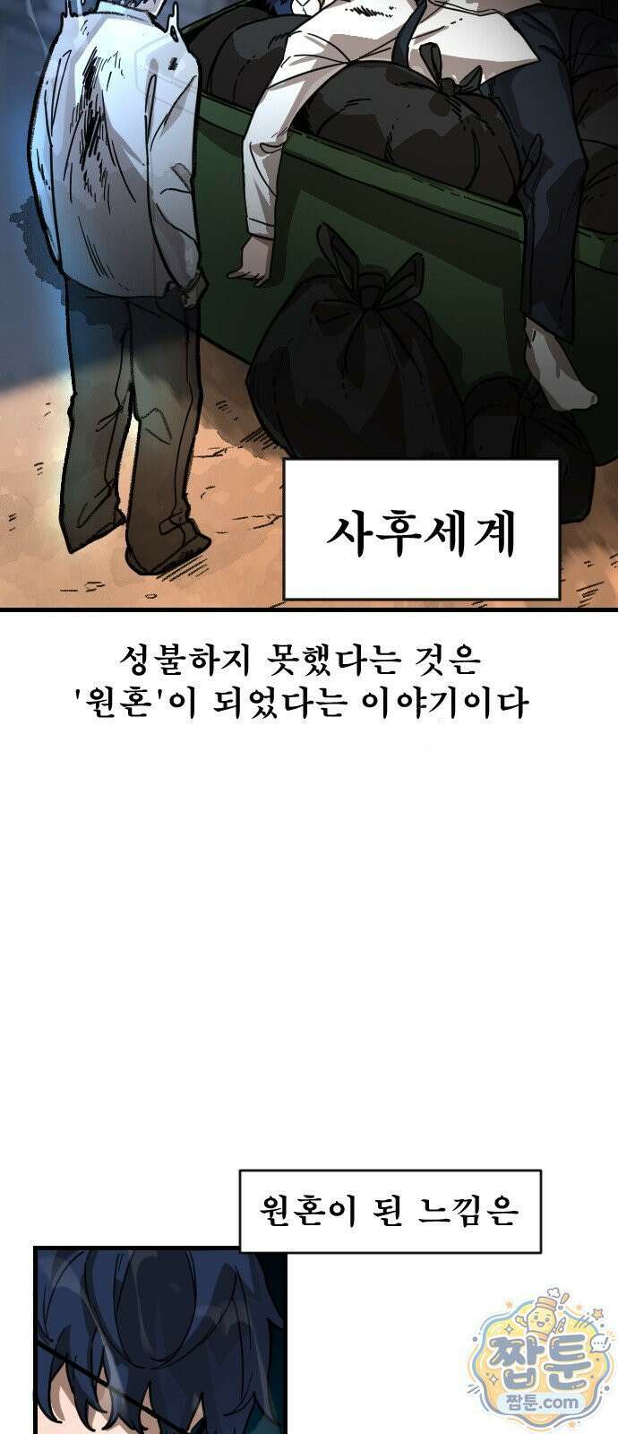 천도박멸 01화 21