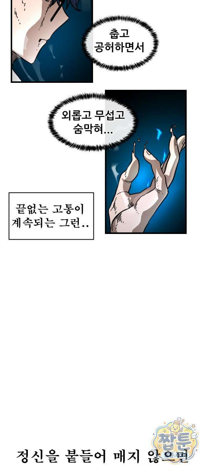 천도박멸 01화 22