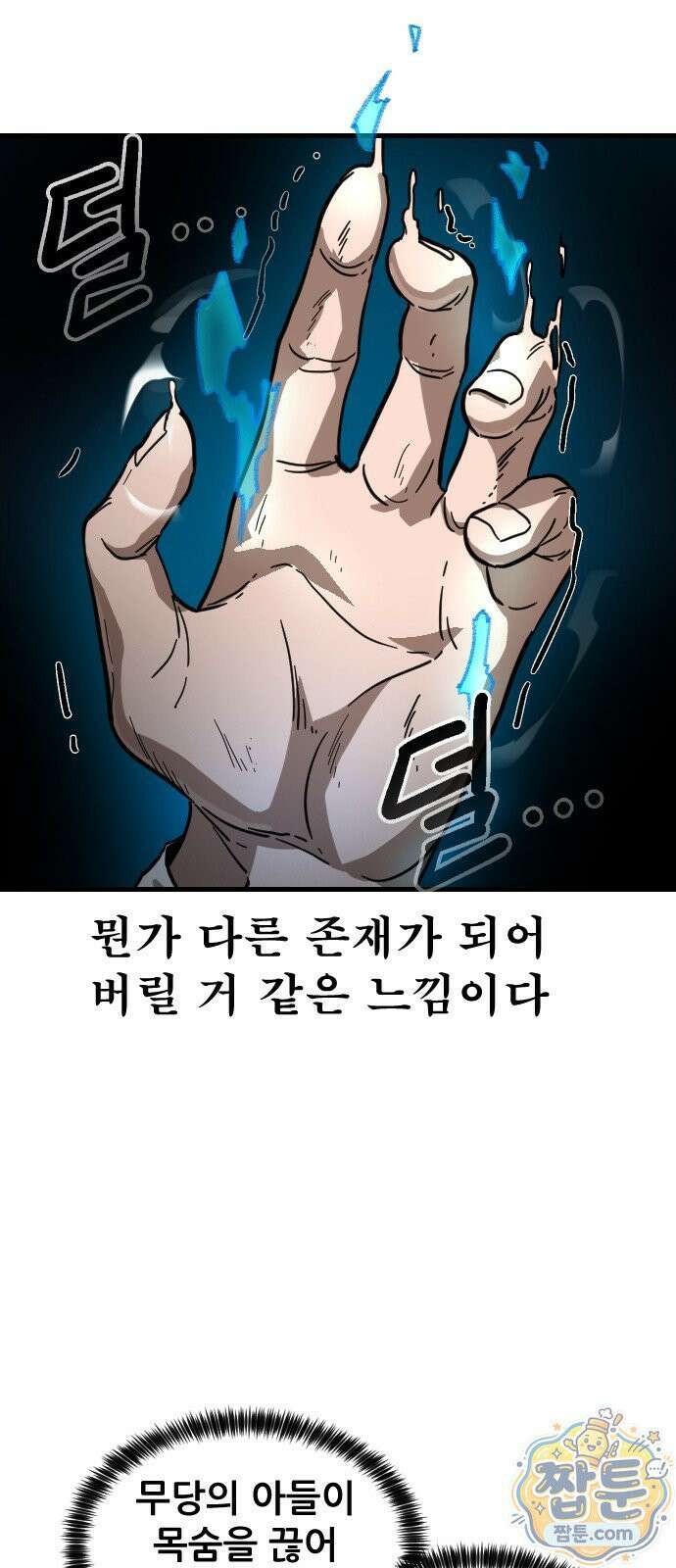 천도박멸 01화 23