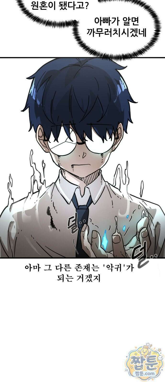 천도박멸 01화 24