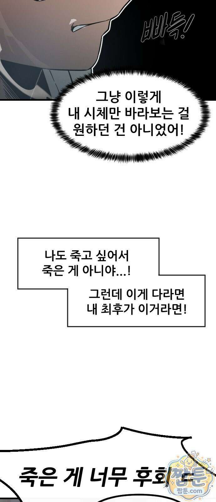천도박멸 01화 27