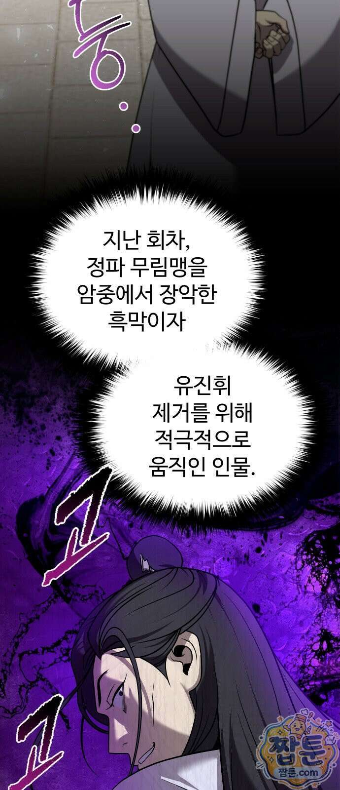 2회차 환관이 남성을 되찾음 64화 3