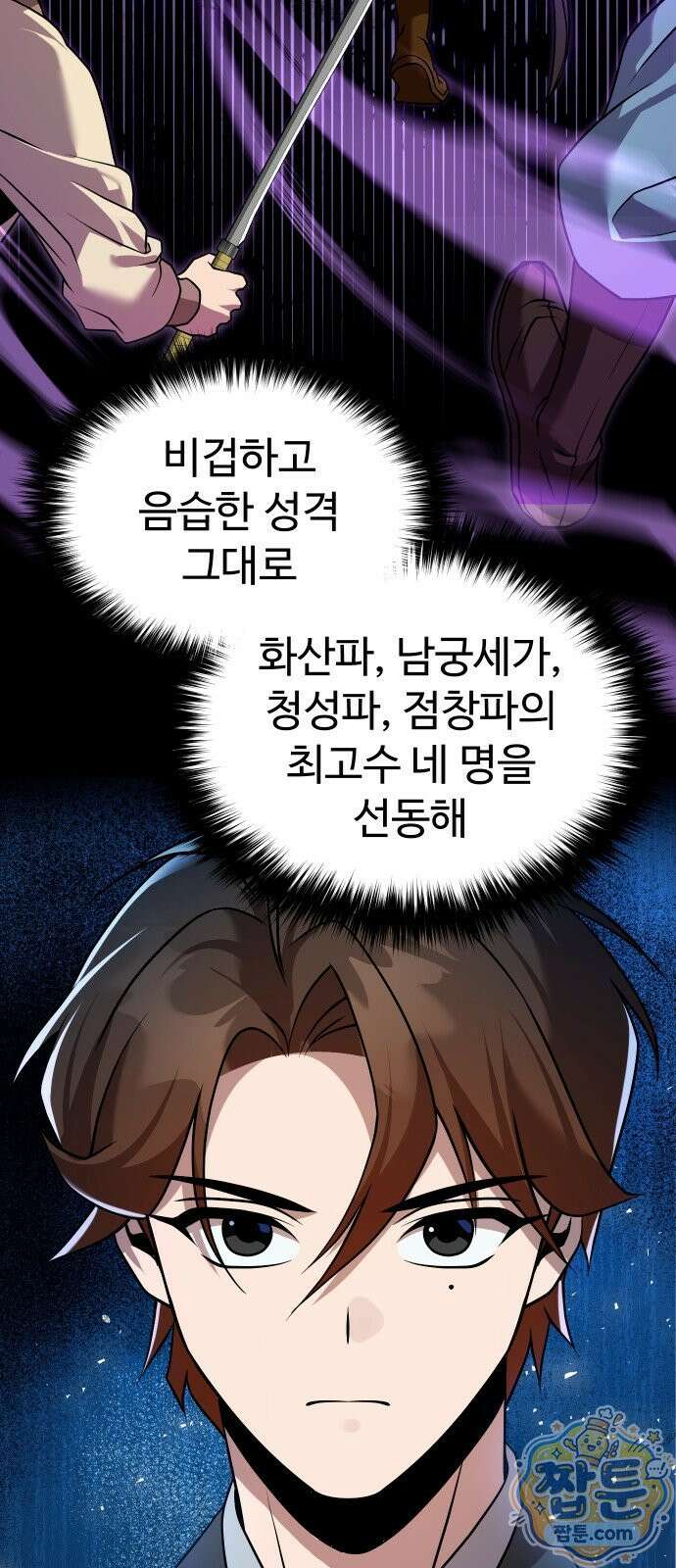 2회차 환관이 남성을 되찾음 64화 5