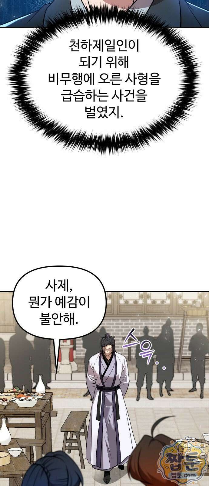 2회차 환관이 남성을 되찾음 64화 6