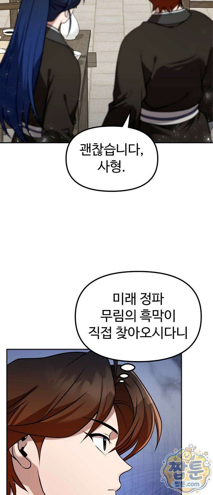 2회차 환관이 남성을 되찾음 64화 7