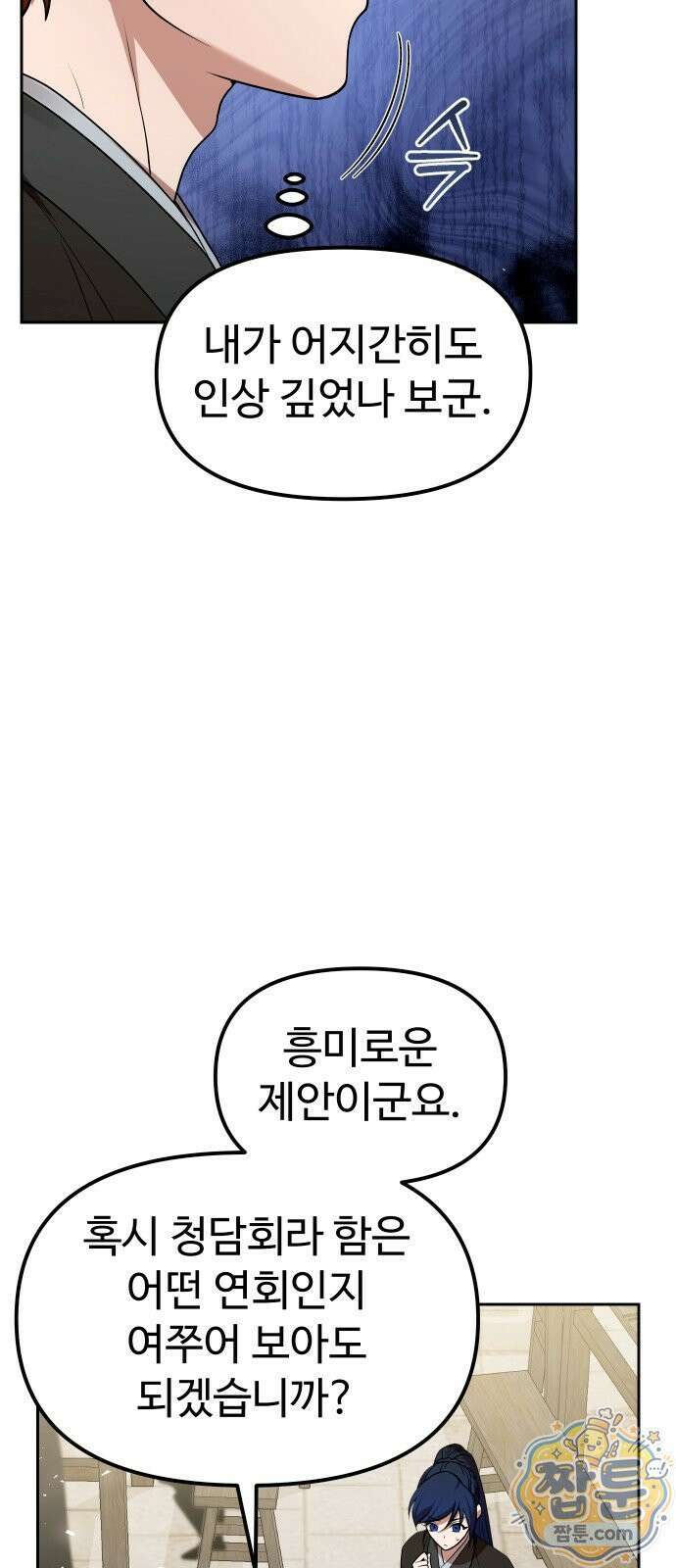2회차 환관이 남성을 되찾음 64화 8