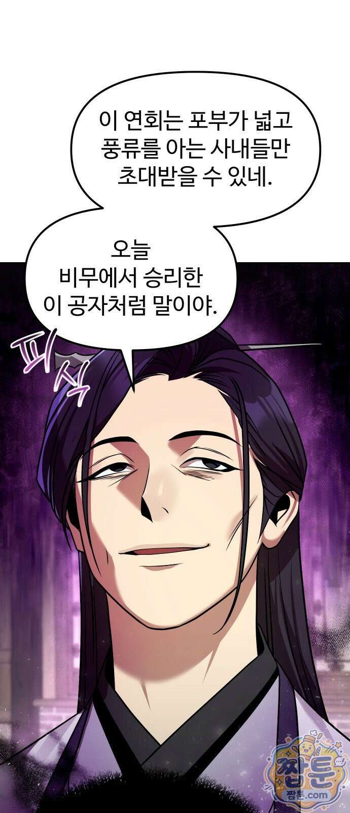 2회차 환관이 남성을 되찾음 64화 10