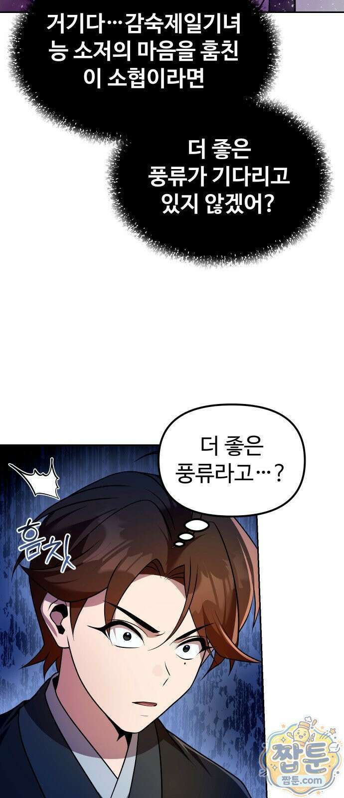 2회차 환관이 남성을 되찾음 64화 11