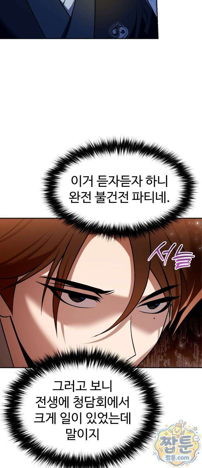 2회차 환관이 남성을 되찾음 64화 12