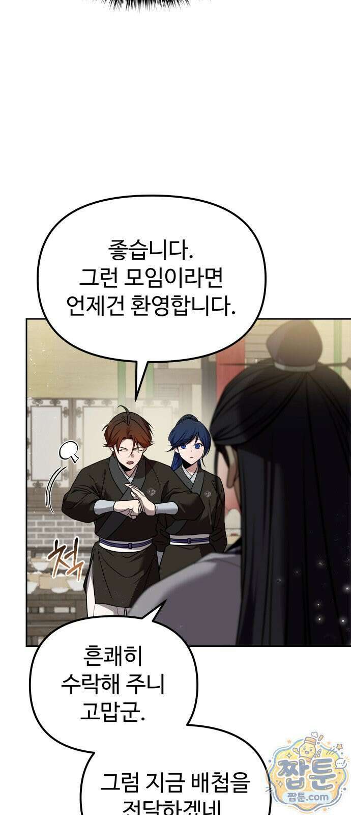 2회차 환관이 남성을 되찾음 64화 13