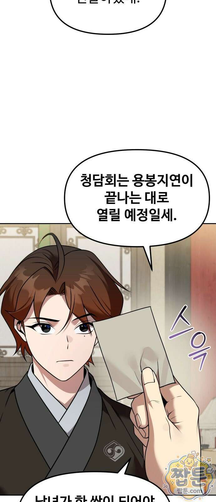 2회차 환관이 남성을 되찾음 64화 14