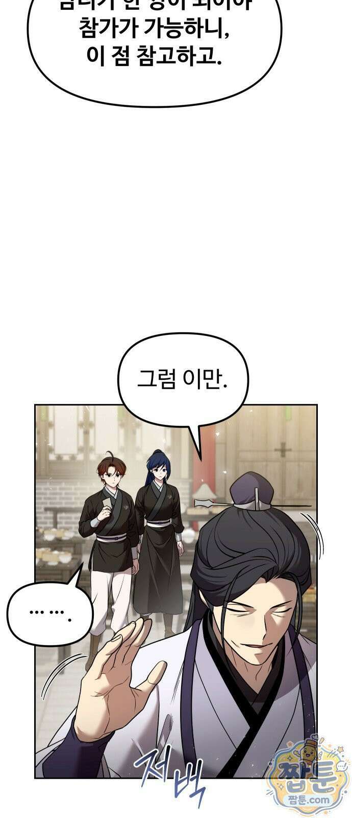 2회차 환관이 남성을 되찾음 64화 15