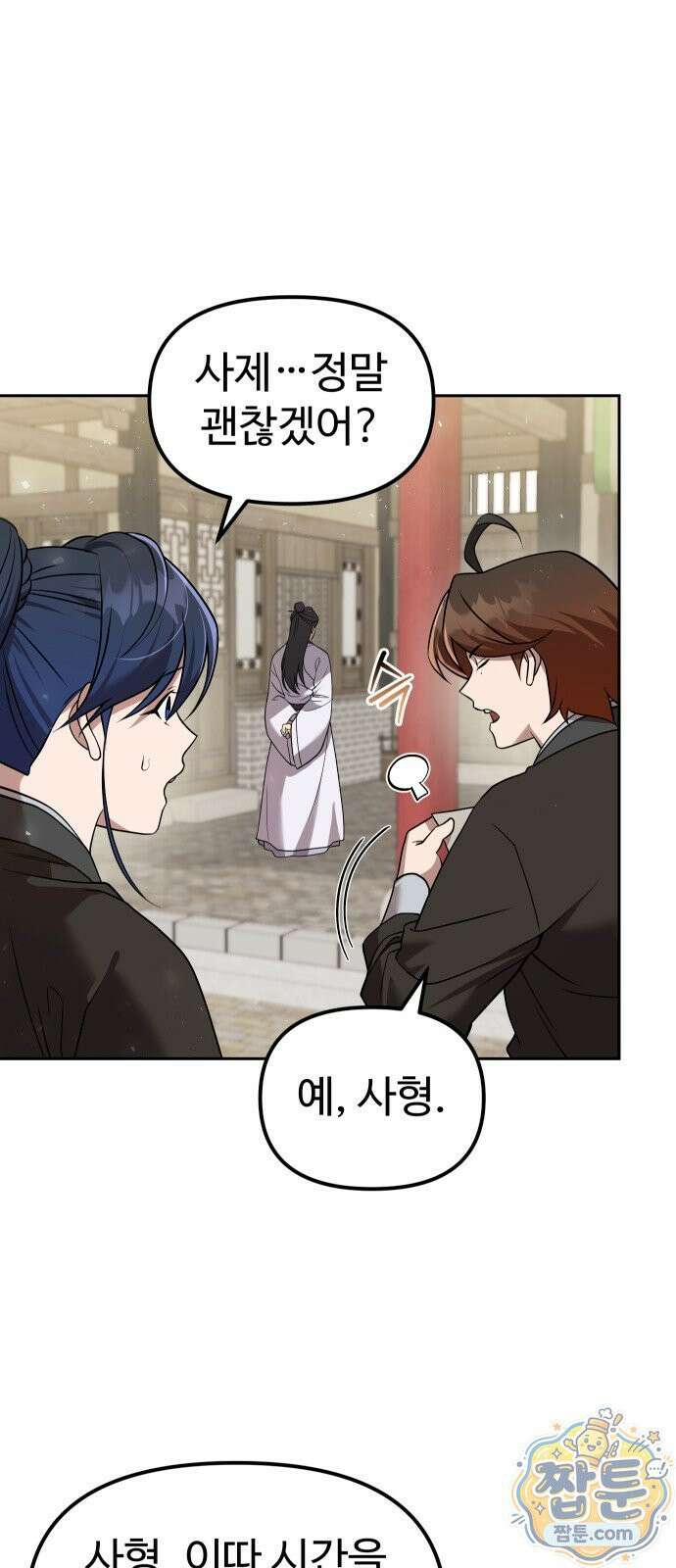 2회차 환관이 남성을 되찾음 64화 16