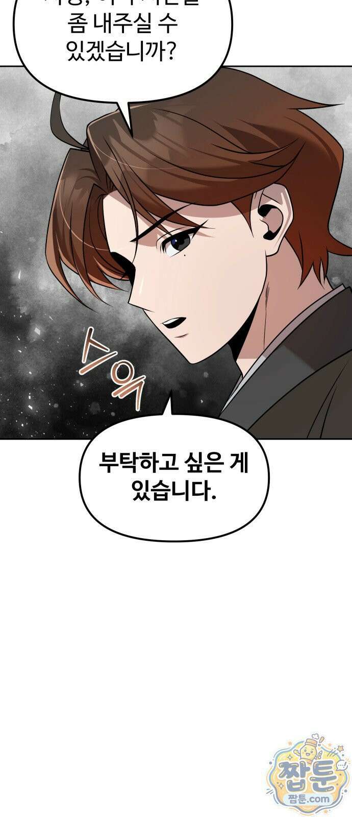 2회차 환관이 남성을 되찾음 64화 17